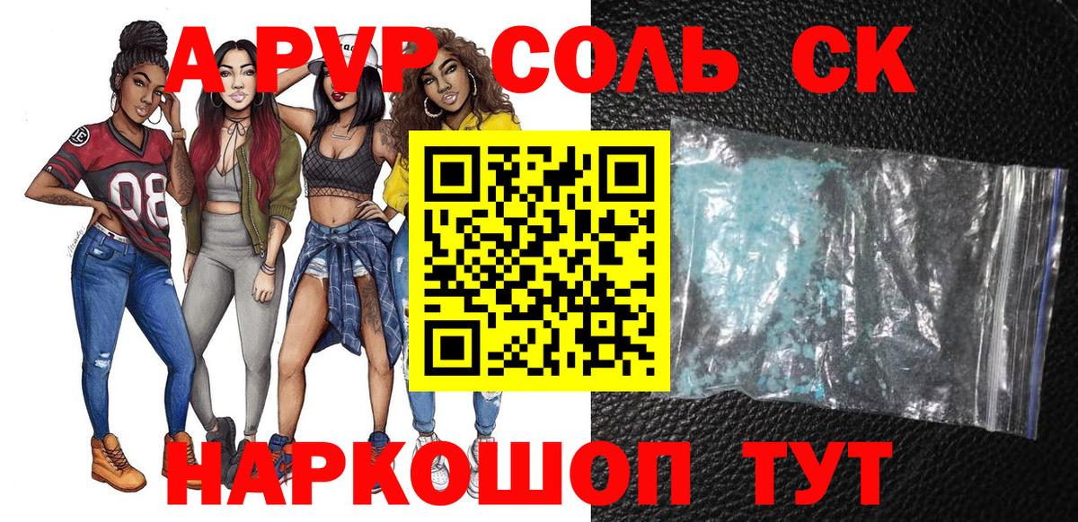 что такое наркотик  APVP СК  Вход с VPN  А ПВП Соль  Кондопога 