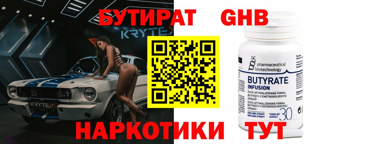 БУТИРАТ бутик  Вход с VPN  Кондопога 