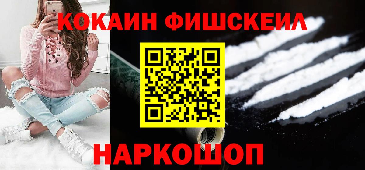 Кондопога  Кокаин FishScale  Вход с VPN 