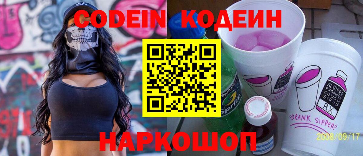 Кодеин напиток Lean (лин) Кондопога