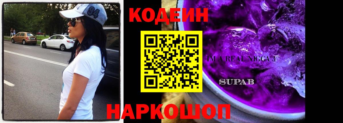 Кондопога  Кодеиновый сироп Lean напиток Lean (лин)  Кодеин напиток Lean (лин)  Вход с VPN 