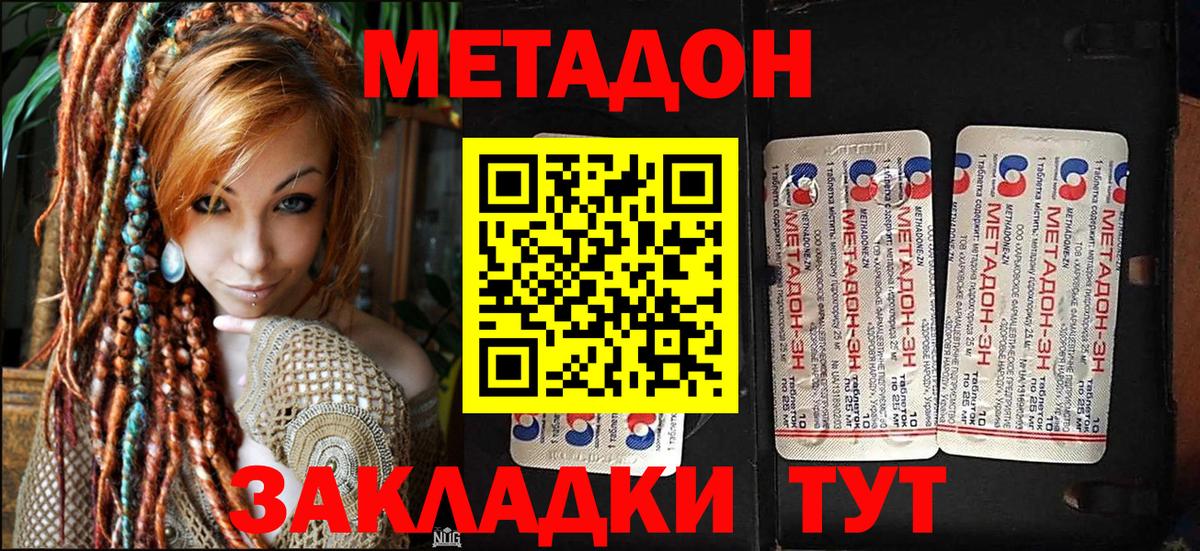 МЕТАДОН кристалл Кондопога