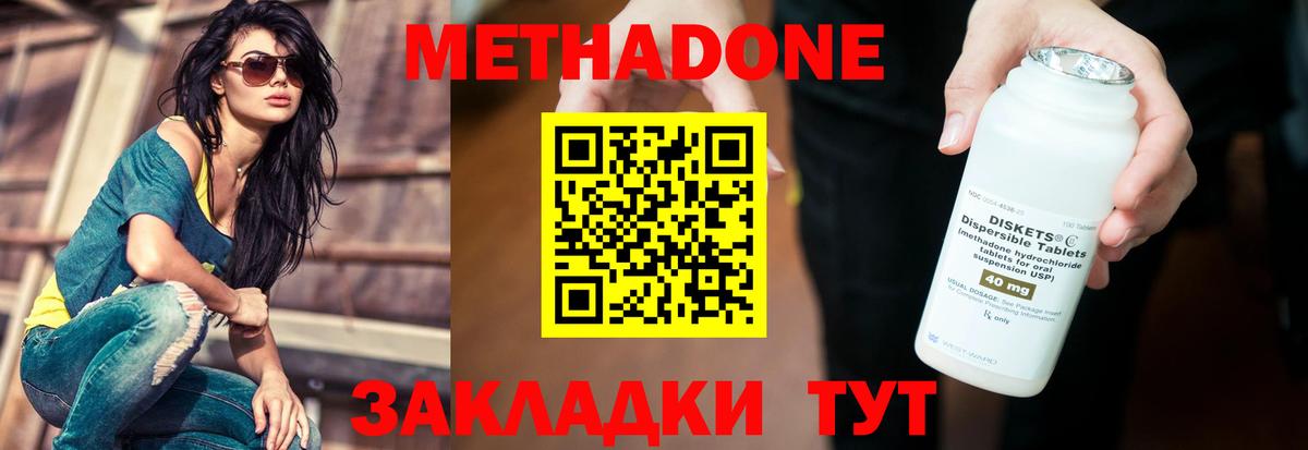 МЕТАДОН methadone  Кондопога  МЕТАДОН VHQ 